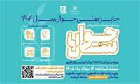 جایزه ملی جوان سال 1404